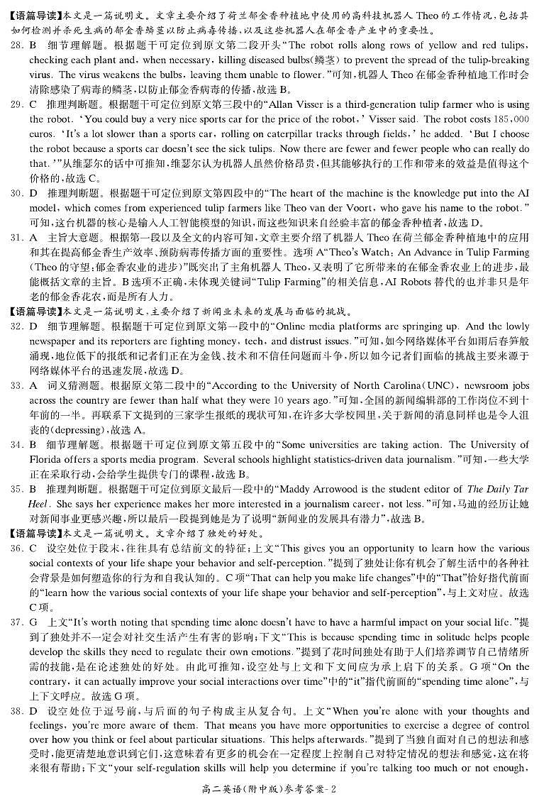 英语答案(附中高二期中1期)第2页