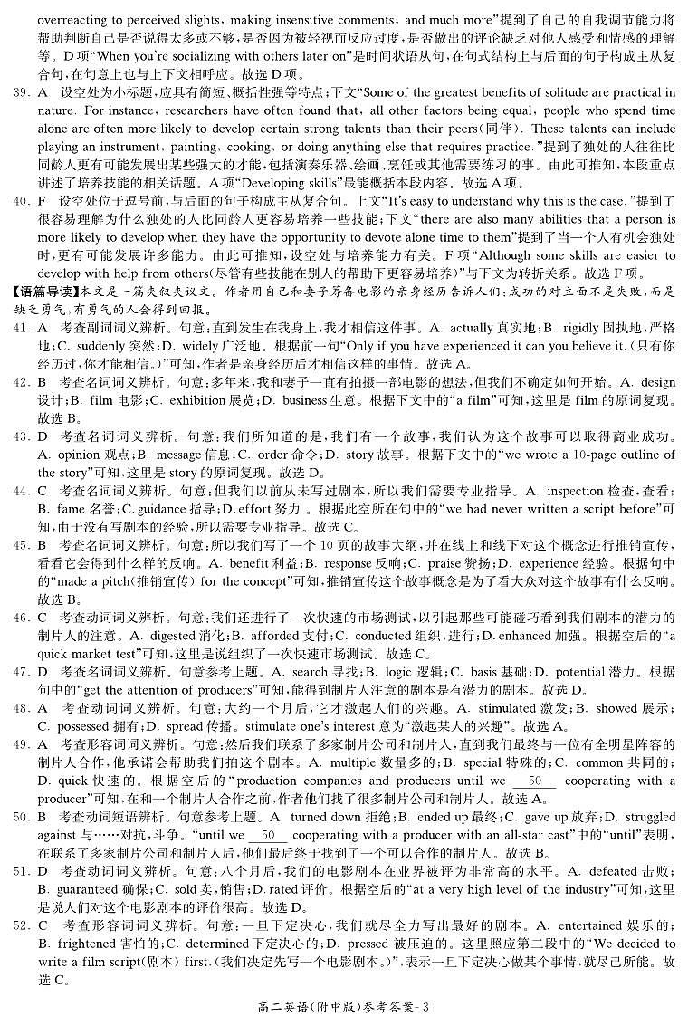 英语答案(附中高二期中1期)第3页
