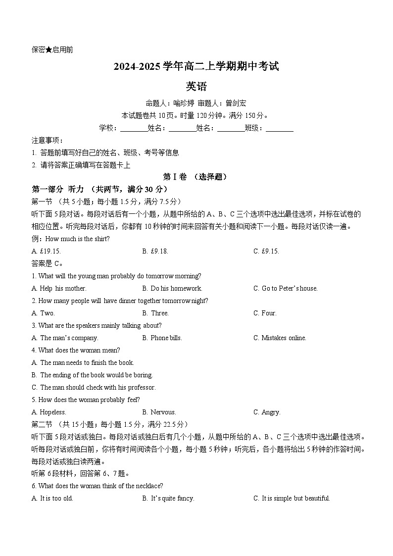 湖南省浏阳市2024-2025学年高二上学期期中质量检测英语试题 Word版含解析第1页