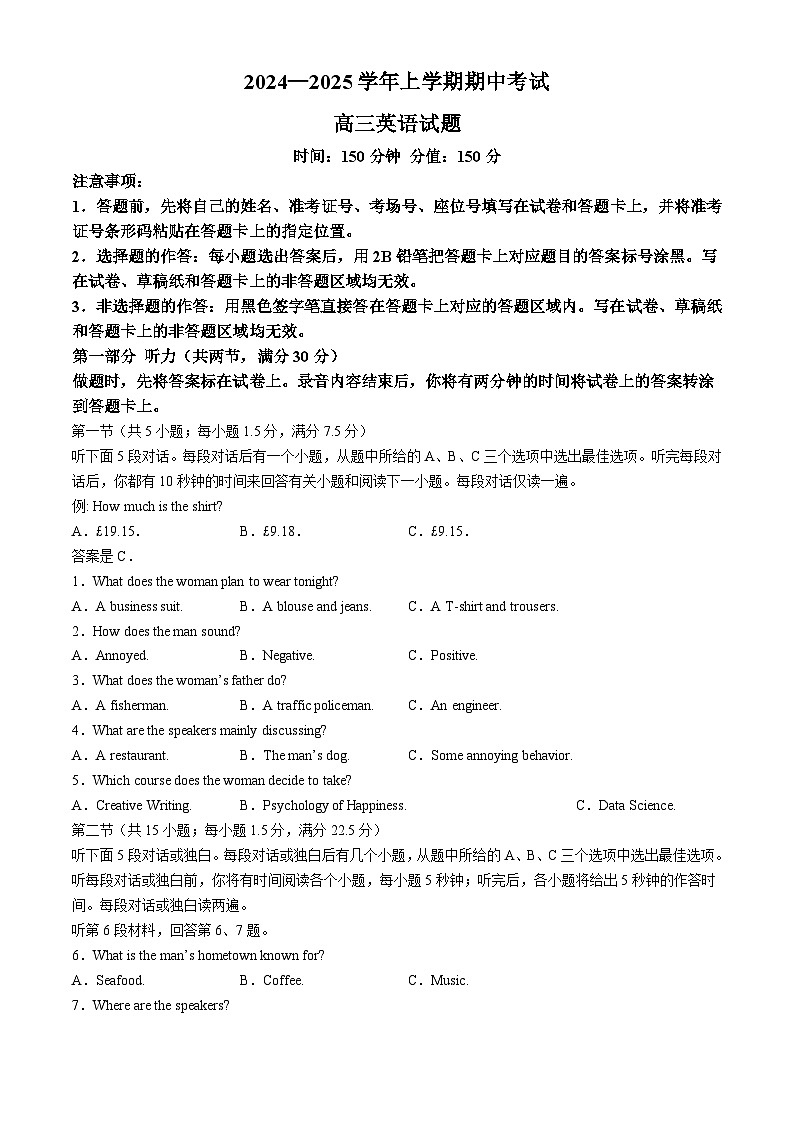 湖北省新高考协作体2024-2025学年高三上学期11月期中联考英语试卷(Word版附答案)01