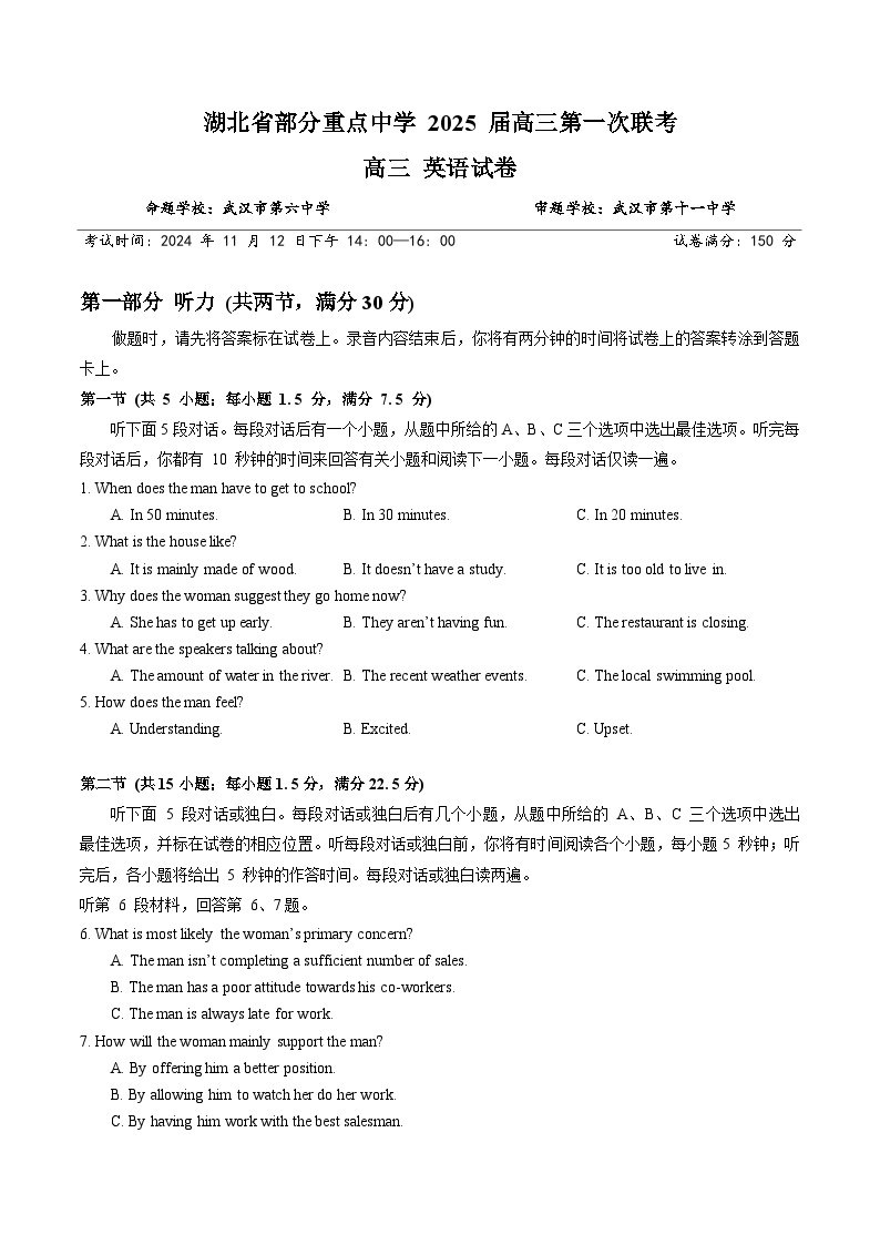 湖北省部分重点中学2024-2025学年高三上学期第一次联考英语试卷（Word版附答案）