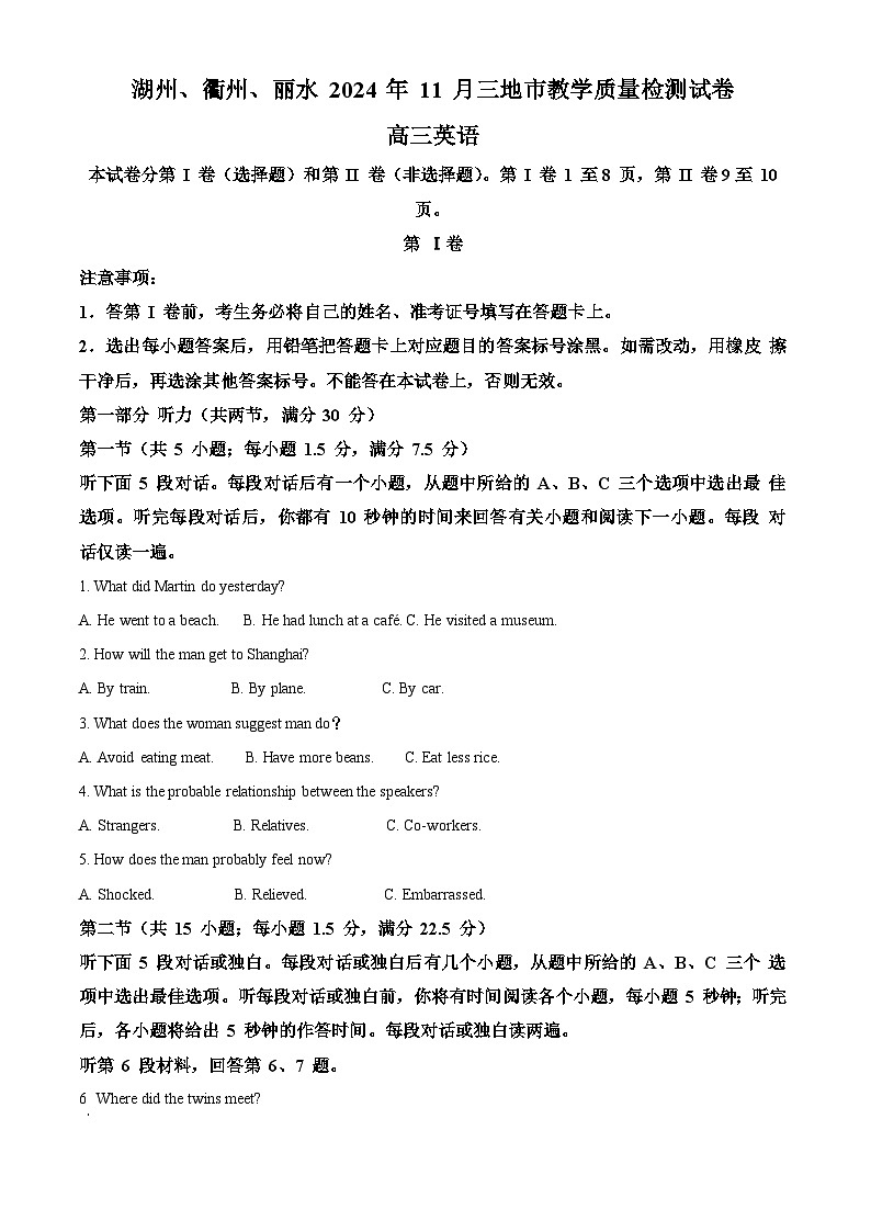 浙江省湖州、丽水、衢州三地市2024-2025学年高三上学期11月一模英语试卷(Word版附解析)01