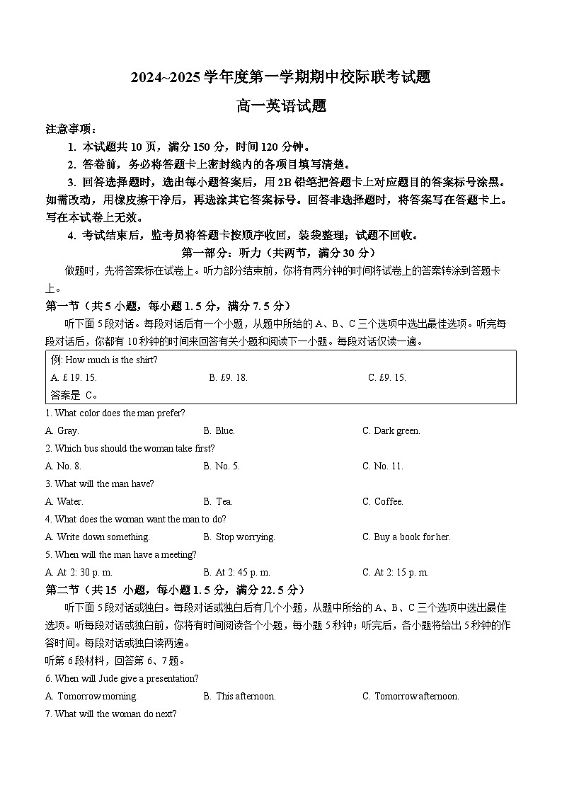 陕西省汉中市2024-2025学年高一上学期11月期中校际联考英语试卷(Word版附答案)第1页