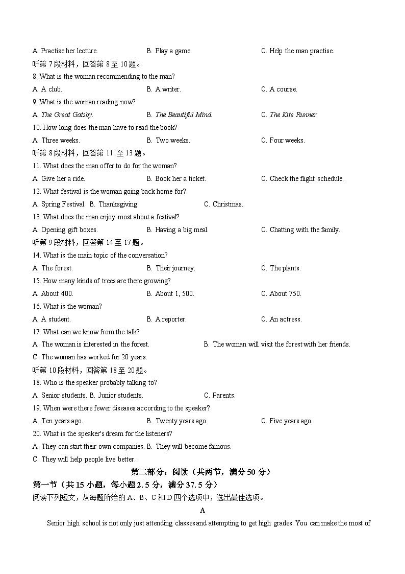 陕西省汉中市2024-2025学年高一上学期11月期中校际联考英语试卷(Word版附答案)第2页