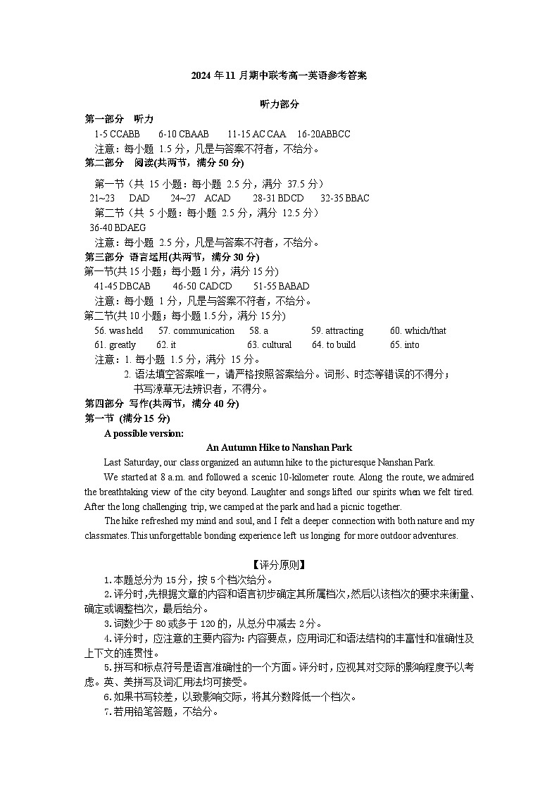 山东名校考试联盟——2024年11月期中--高一英语 答案及评分细则标准第1页