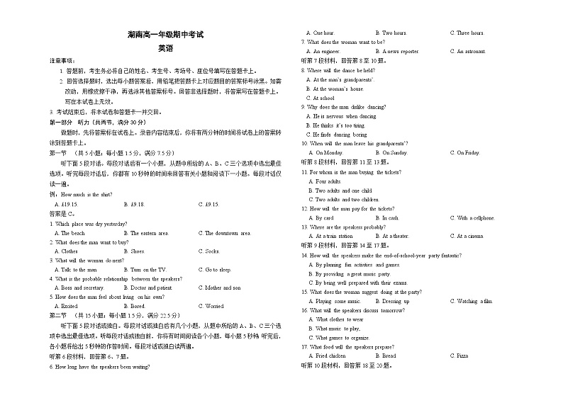 湖南省多校联考2024-2025学年高一上学期期中考试英语试题01