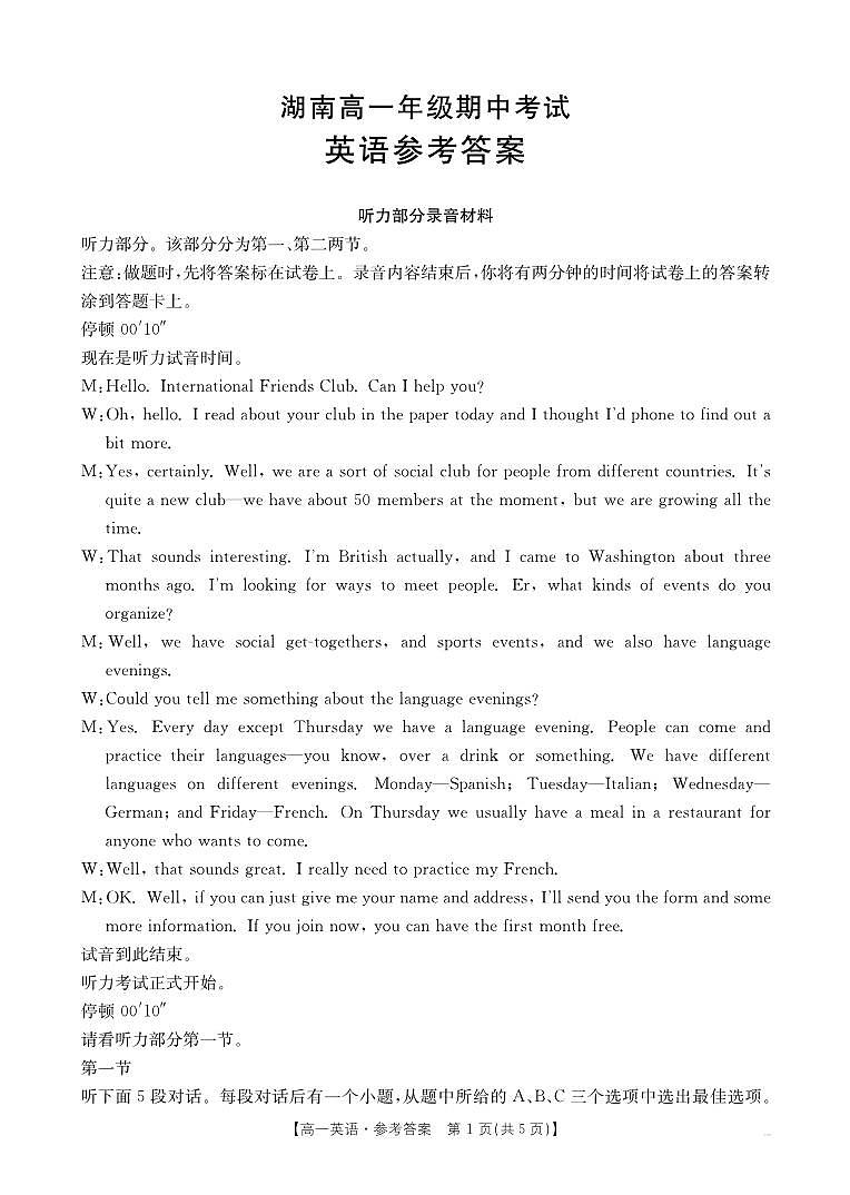 湖南省多校联考2024-2025学年高一上学期期中考试英语试题01