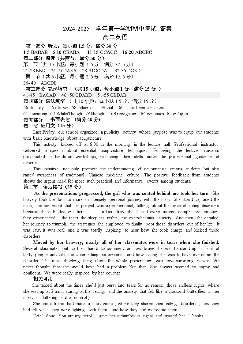2024.11高二期中英语答案第1页