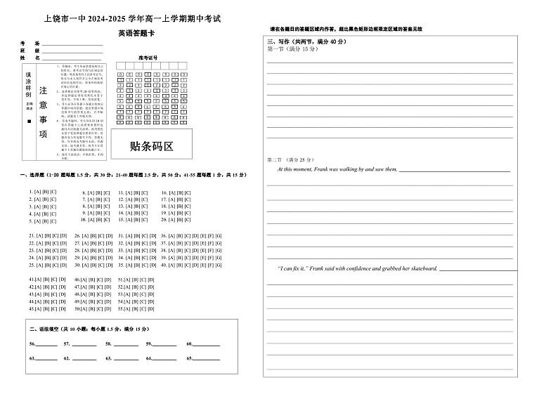 江西省上饶市信州区上饶市第一中学2024-2025学年高一上学期11月期中英语试题01