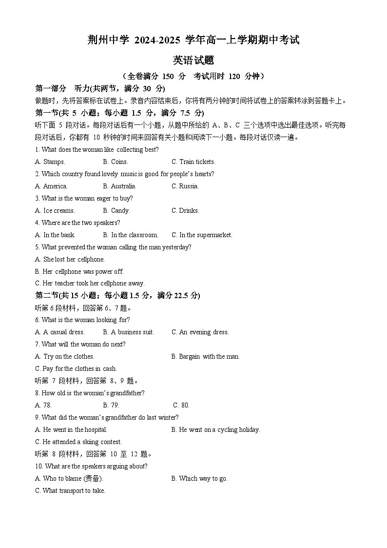 湖北省荆州中学2024-2025学年高一上学期期中考试英语试卷第1页