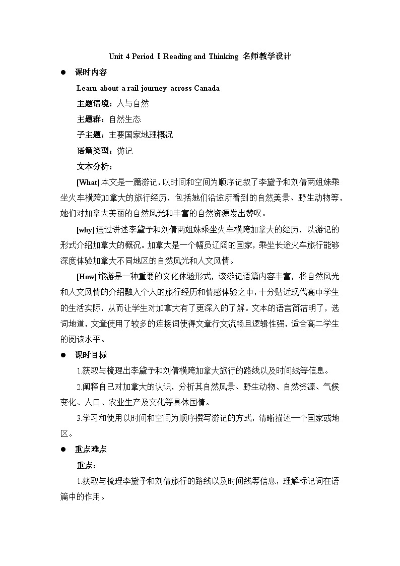 人教版选择性必修第二册Unit4 Reading and Thinking名师教学设计2第1页