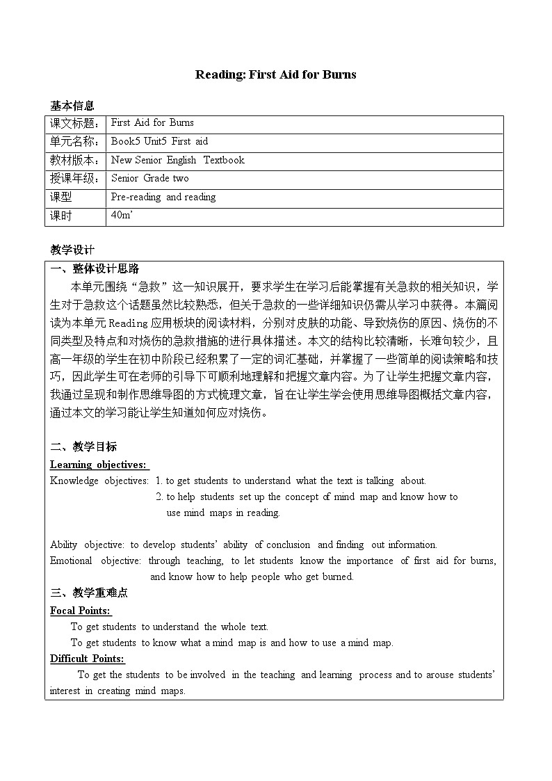 人教版选择性必修第二册Unit5 阅读课-公开课教案01