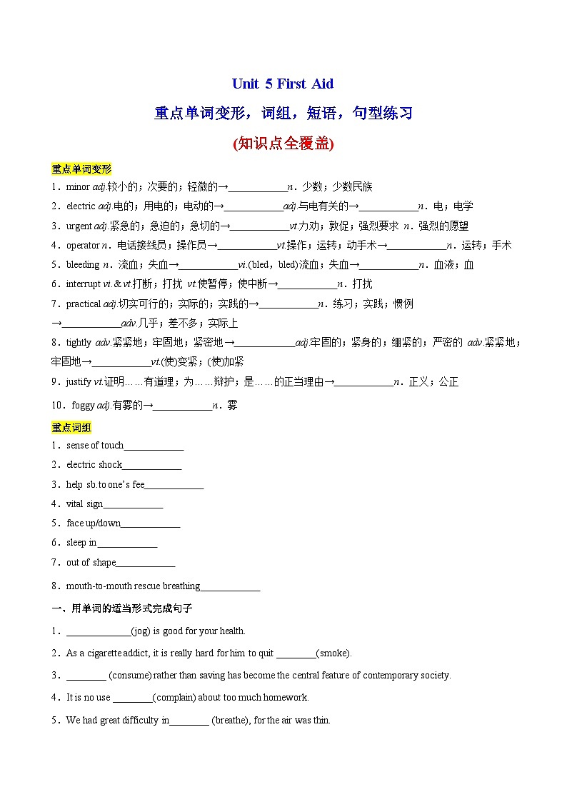 人教版选择性必修第二册Unit5 重点单词变形 词组 短语 句型练习第1页