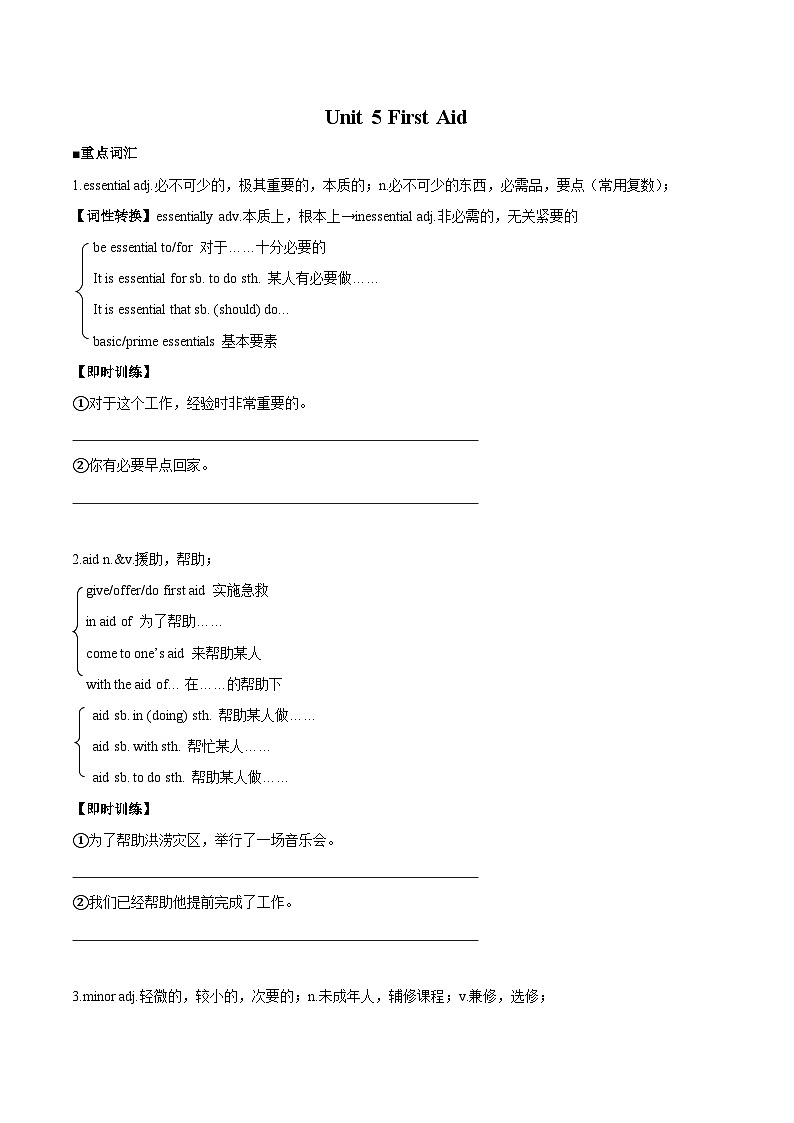 人教版选择性必修第二册Unit5 重难点知识清单01