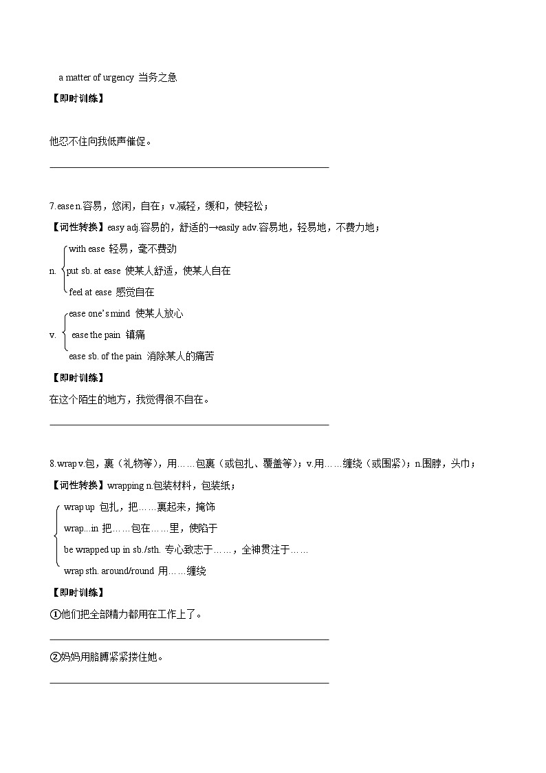人教版选择性必修第二册Unit5 重难点知识清单03