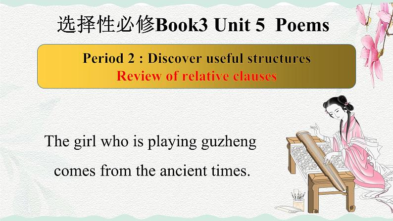 人教版选择性必修第三册Unit5 Discover Useful Structures名师课件1第1页