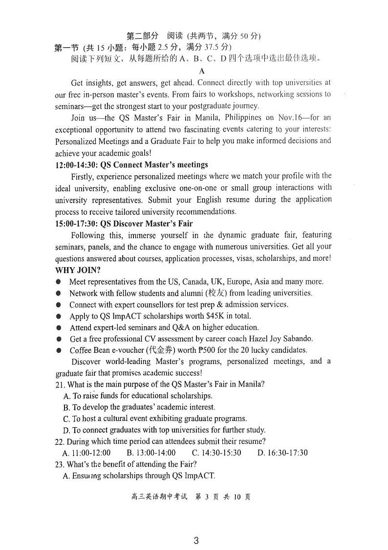 江苏省南通市启东市启东中学2024-2025学年高三上学期11月期中英语试题第3页