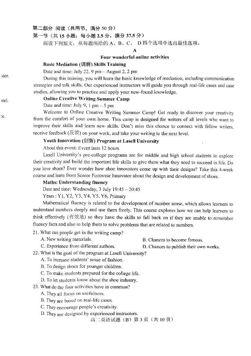 山東省菏澤市2024-2025學(xué)年高二上學(xué)期期中考試英語試題B第3頁