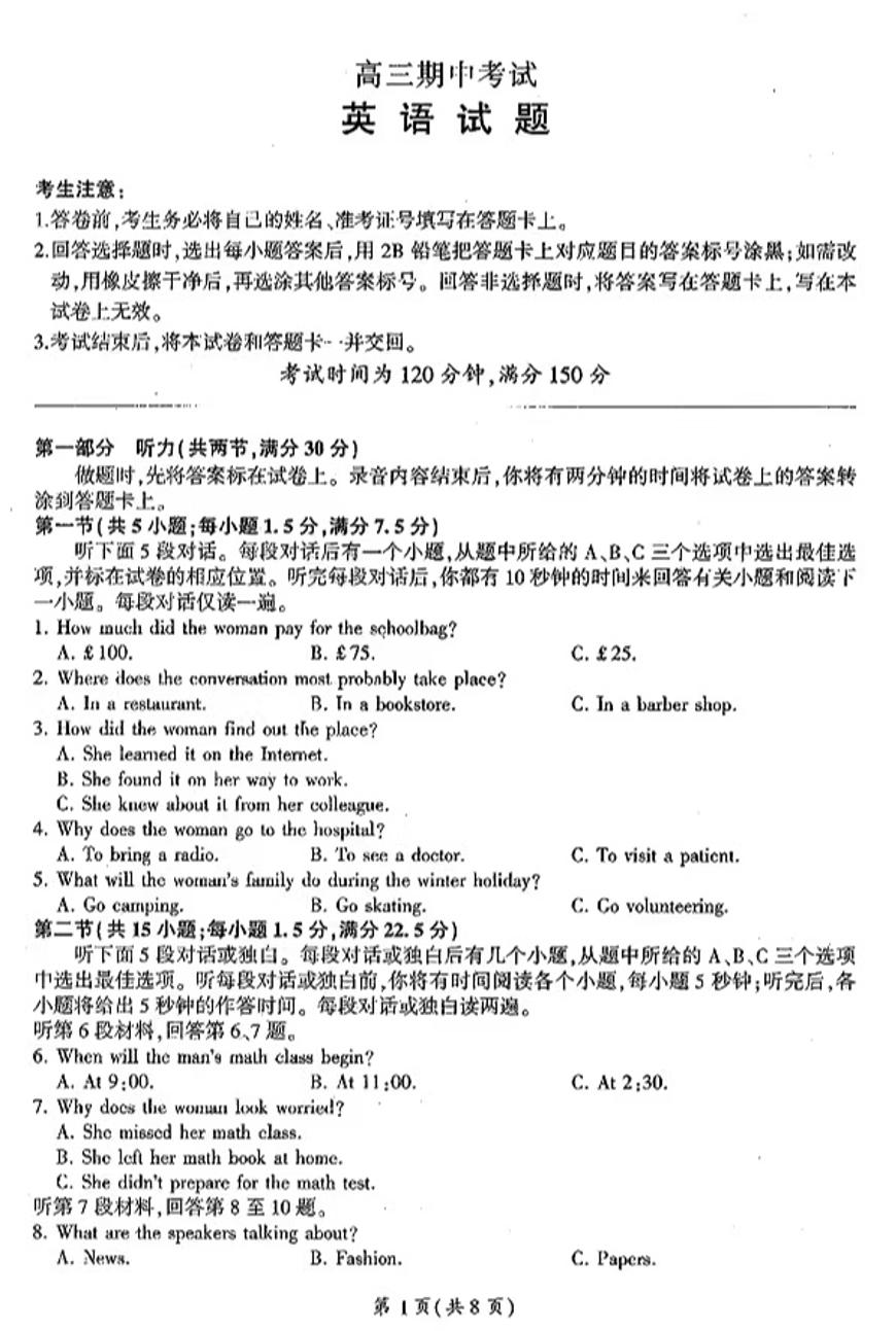 2025届百师联盟高三上学期期中考试英语试题及答案