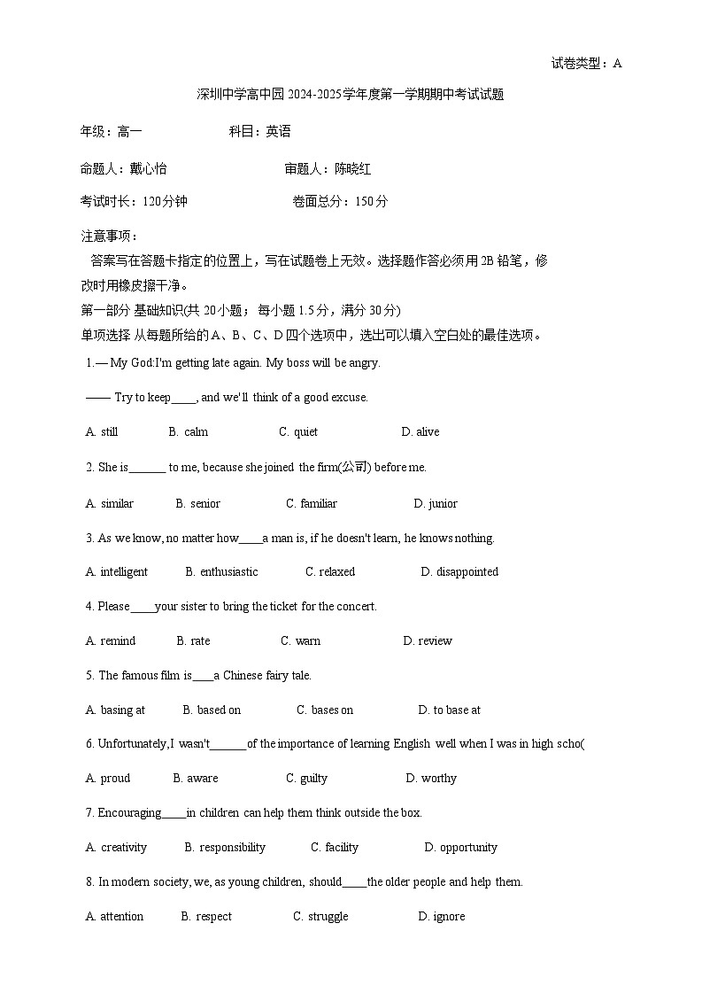 广东省深圳中学高中园2024-2025学年高一上学期期中考试英语试卷(A)第1页