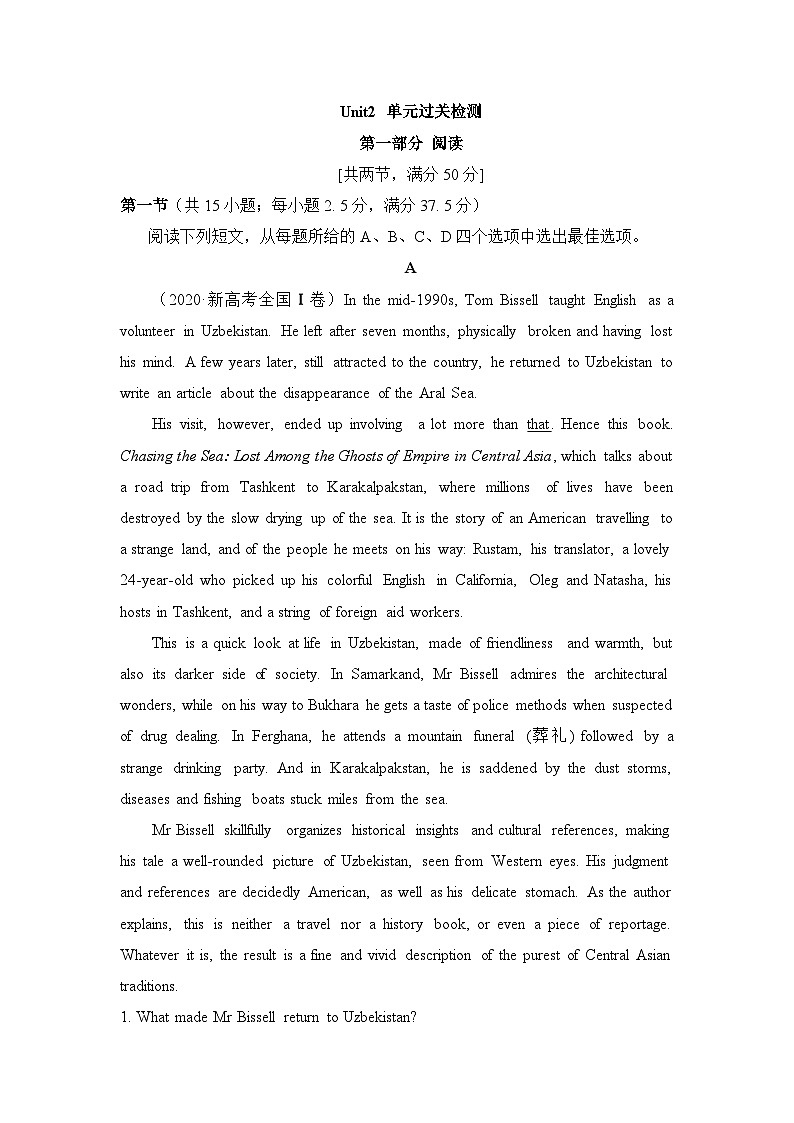 人教版高中英语选择性必修第二册Unit2 单元过关检测第1页