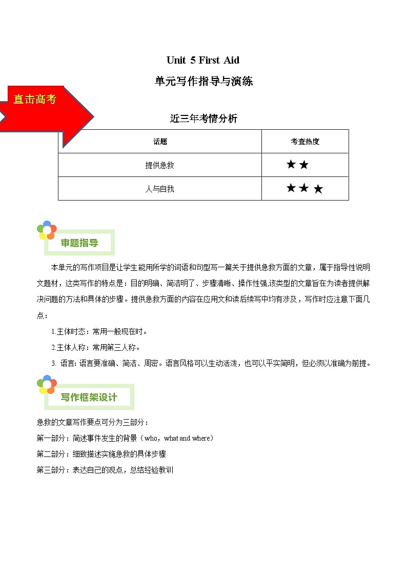 人教版英语选择性必修第一册Unit5 单元写作深度指导练习01