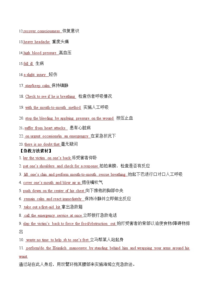 人教版英语选择性必修第一册Unit5 单元写作深度指导练习03