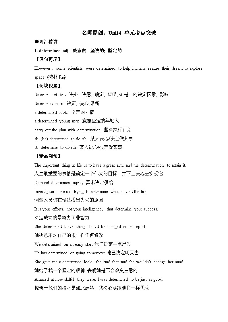 人教版高中英语必修第三册Unit4 单元考点突破练习第1页