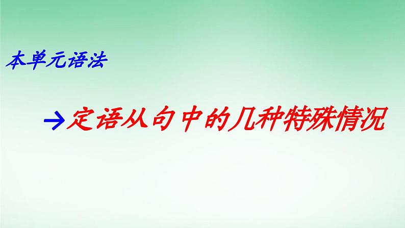 人教版高中英语必修第一册Unit5 单元语法详解课件第2页