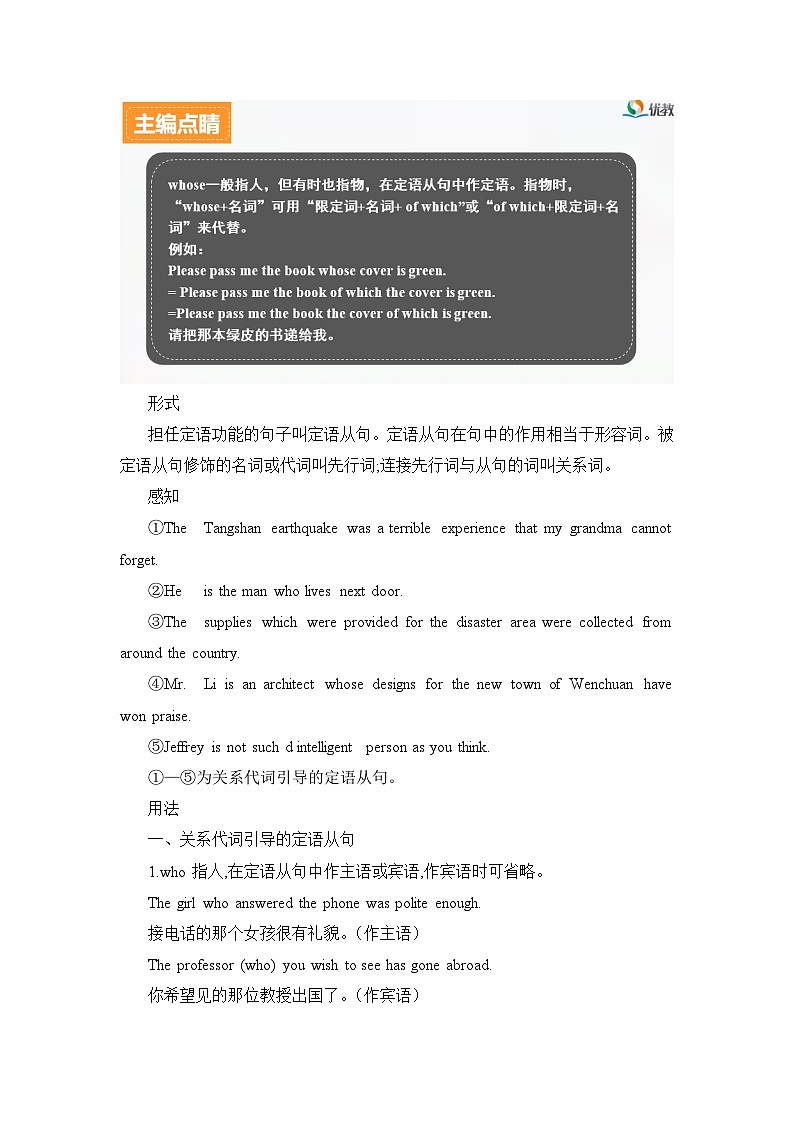 人教版高中英语必修第第一册Unit4_单元语法详解练习第2页