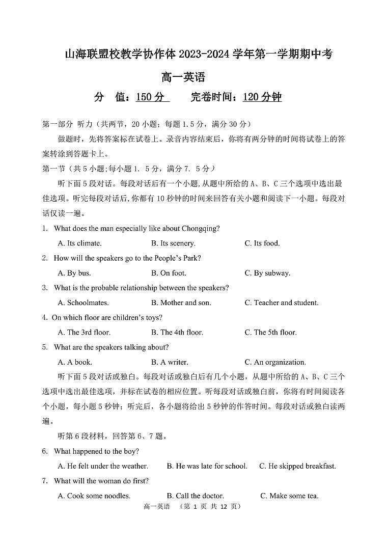 山海聯(lián)盟校教學(xué)協(xié)作體2023-2024學(xué)年第一學(xué)期期中考試高一英語試卷第1頁