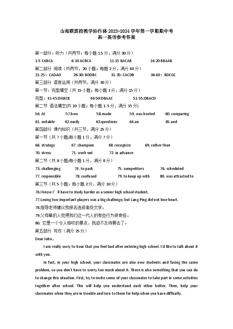 山海聯(lián)盟校教學(xué)協(xié)作體2023—2024學(xué)年第一學(xué)期期中考高一英語參考答案第1頁