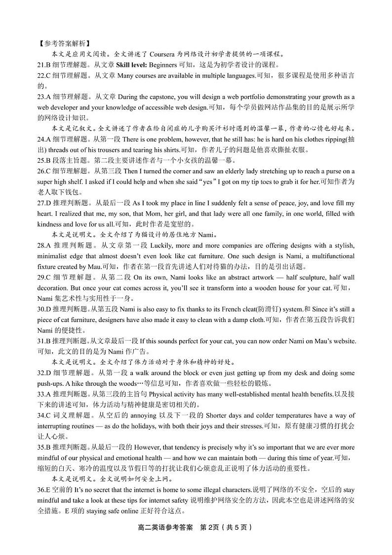 英语答案·2024高二11月期中联考第2页
