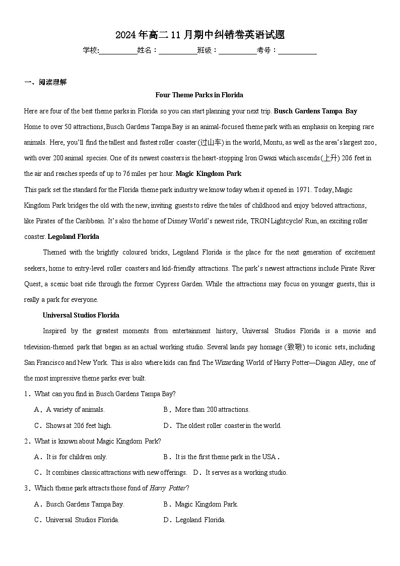 湖南省新邵县第四中学2024-2025学年高二上学期11月期中纠错卷英语试题第1页