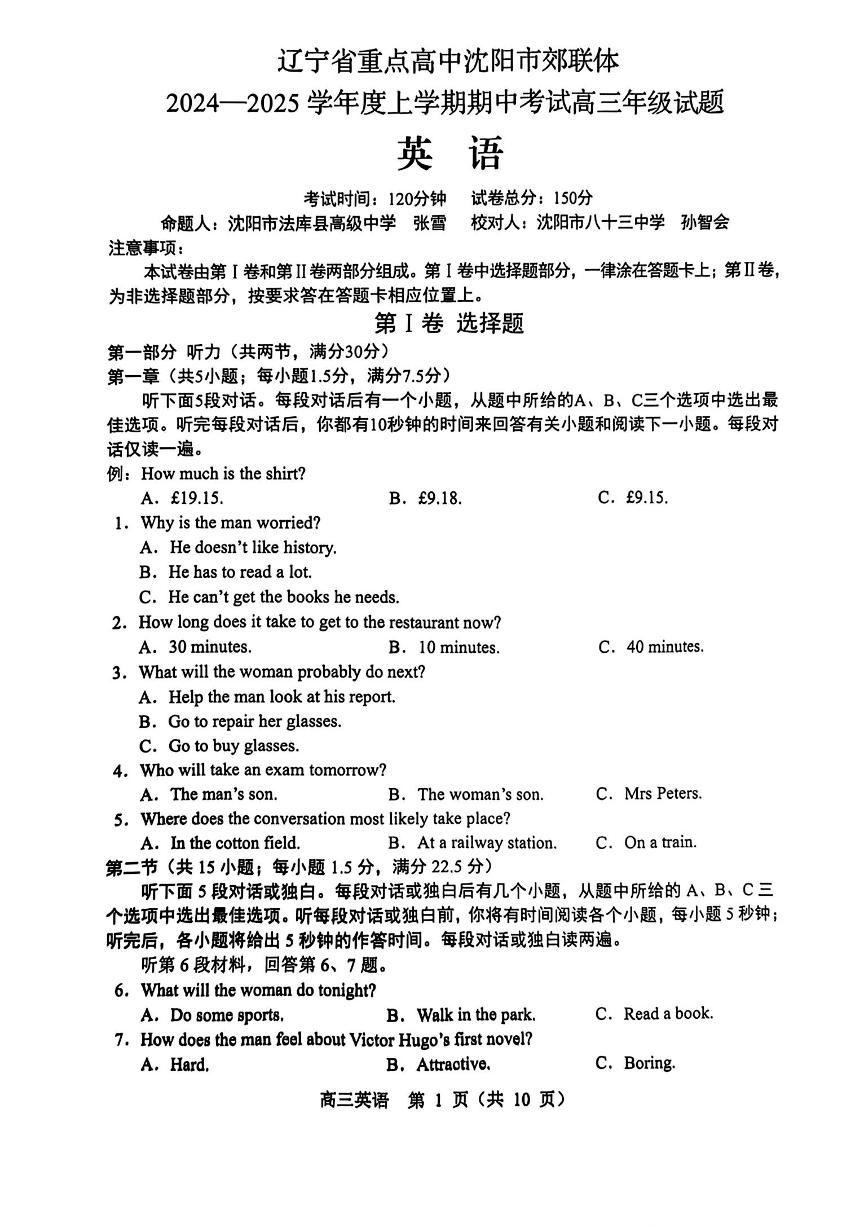 辽宁省沈阳市郊联体2024-2025学年高三上学期11月期中英语试题（含答案）