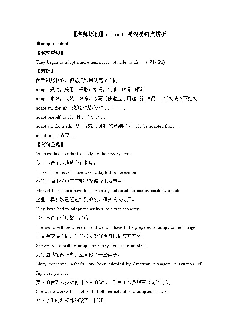 人教版选择性必修第三册Unit1 易混易错点辨析练习第1页