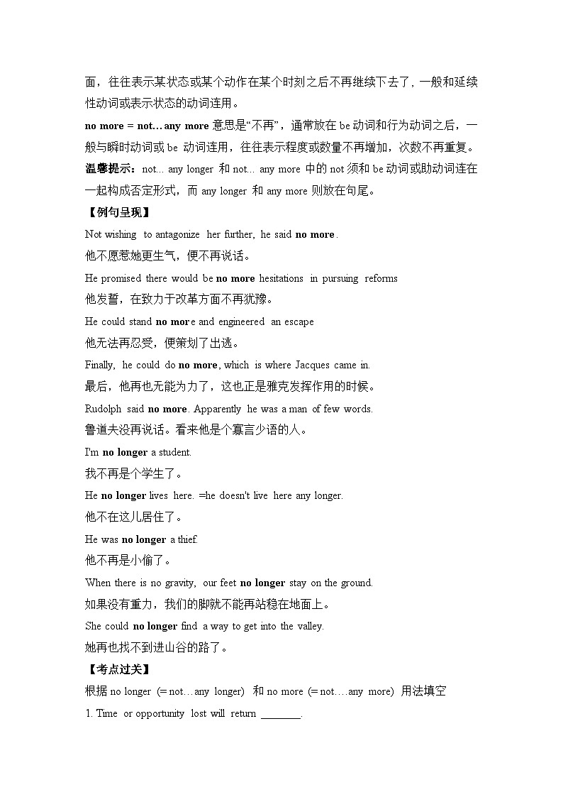 人教版选择性必修第三册Unit1 易混易错点辨析练习第3页