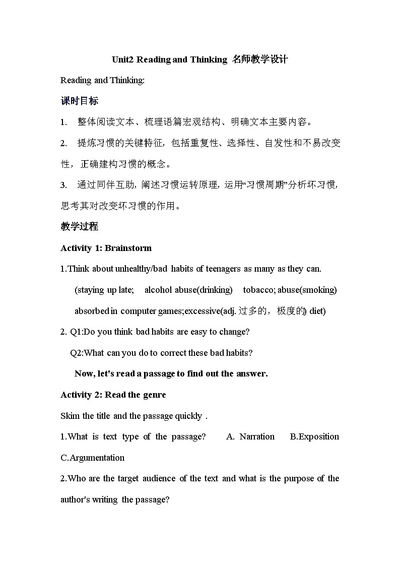 人教版选择性必修第三册Unit2 Reading and Thinking名师教学设计1第1页