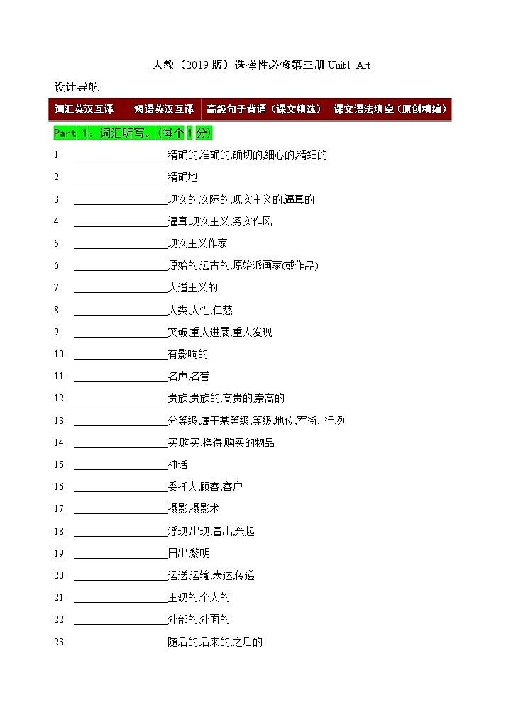 人教版选择性必修第三册Unit1_核心知识同步(原卷版)01