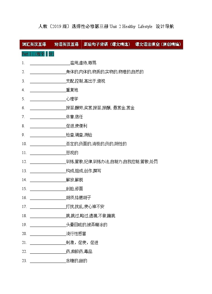 人教版选择性必修第三册Unit2 核心知识同步(原卷版)第1页