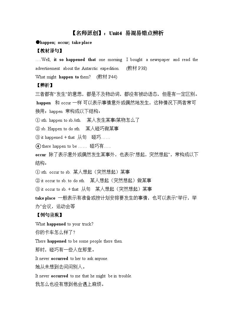 人教版选择性必修第三册Unit4 易混易错点辨析练习第1页
