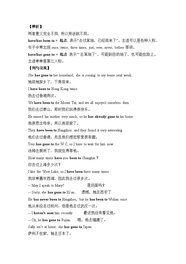人教版选择性必修第三册Unit4 易混易错点辨析练习第3页