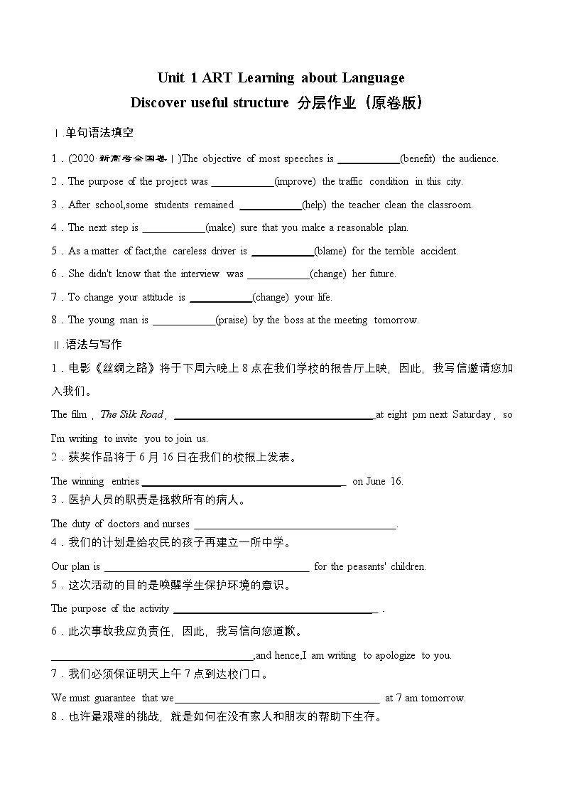 人教版選擇性必修第三冊(cè)Unit1 Discover useful structure分層練（原卷版）第1頁