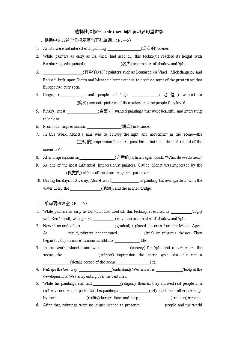 人教版选择性必修第三册Unit1 Reading and Thinking词汇练习及句型讲练第1页