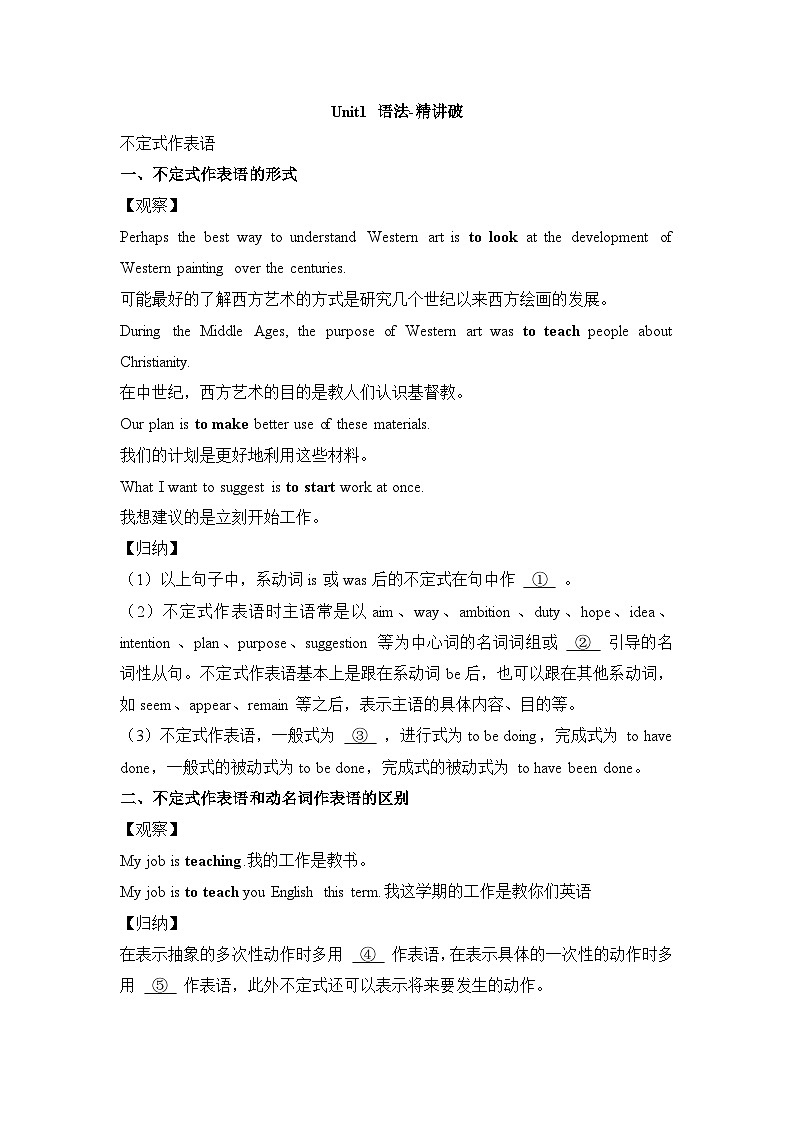 人教版选择性必修第三册Unit1 语法-精讲破练习第1页