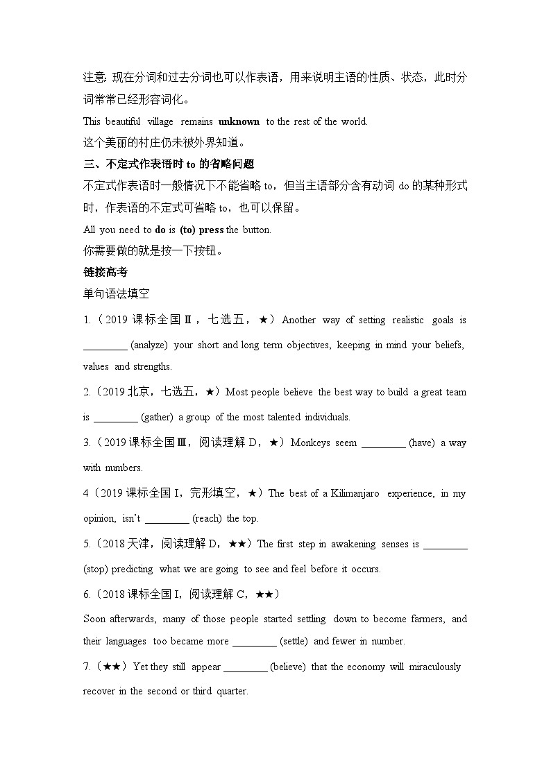 人教版选择性必修第三册Unit1 语法-精讲破练习第2页