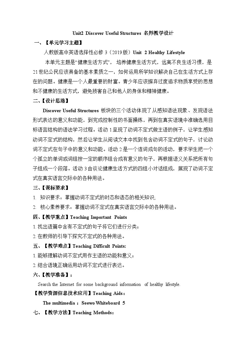 人教版选择性必修第三册Unit2 Discover Useful Structures名师教学设计1第1页