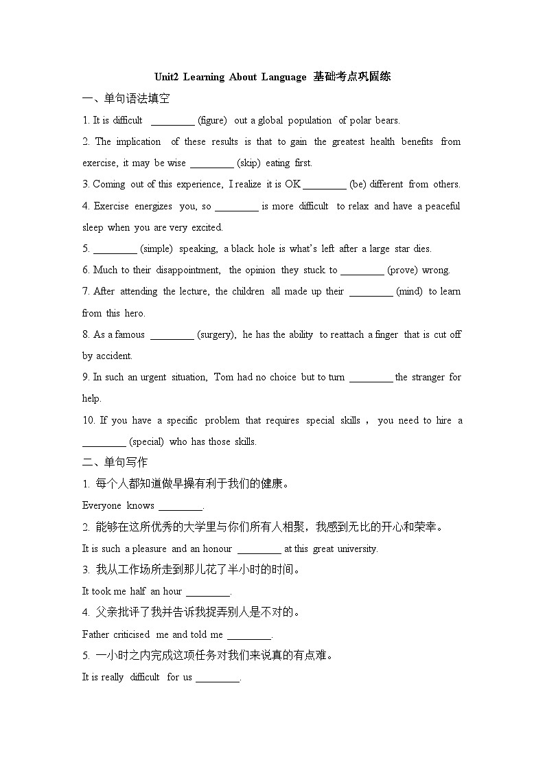 人教版选择性必修第三册Unit2 Learning About Language基础考点巩固练第1页
