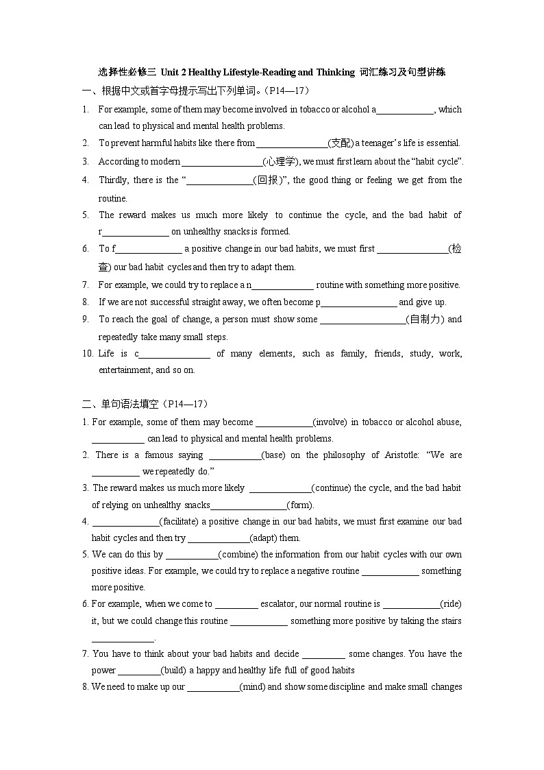 人教版選擇性必修第三冊(cè)Unit2 Reading and Thinking詞匯練習(xí)及句型講練第1頁(yè)