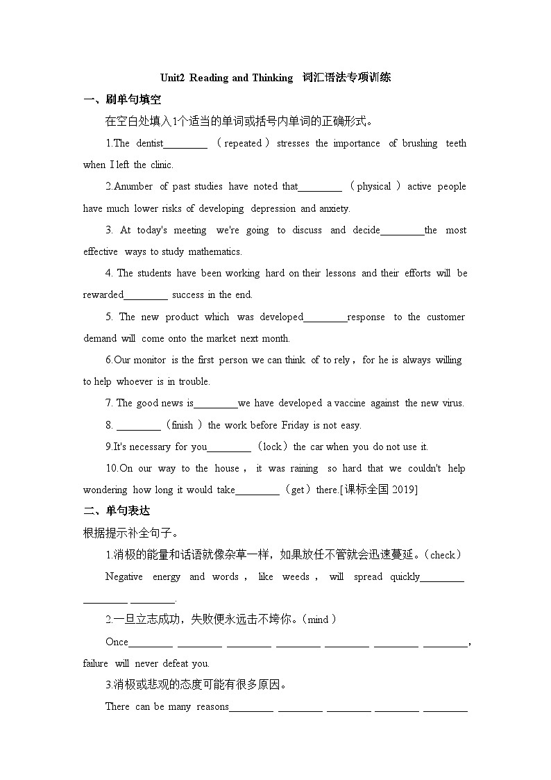 人教版選擇性必修第三冊Unit2 Reading and Thinking詞匯語法專項訓練第1頁